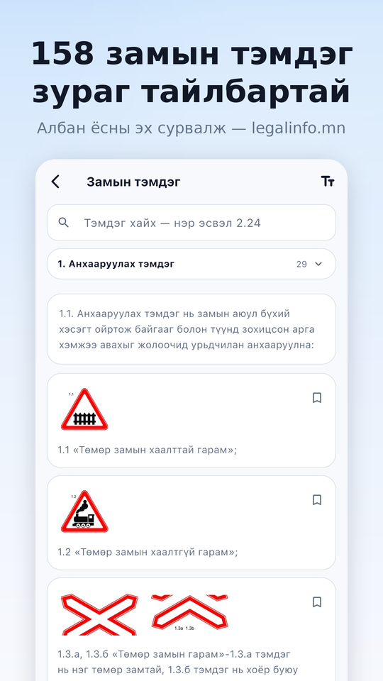Замын тэмдэг — зураг, дугаар, тайлбар