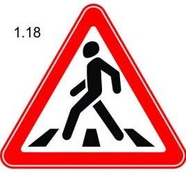 1.18 «Явган хүний гарц»;